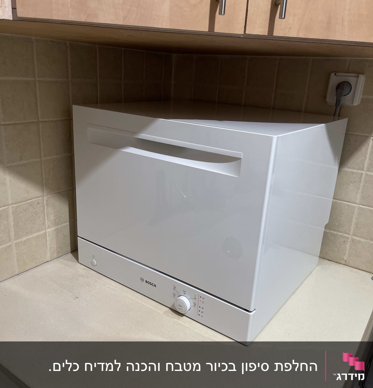 מדיח כלים קטן על משטח מטבח ליד שקע חשמל